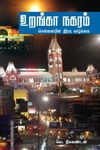 உறங்கா நகரம்