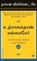 உற்சாகம்தான் எல்லாமே