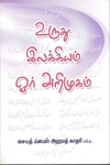 உருது இலக்கியம் ஓர் அறிமுகம்