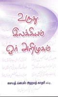 உருது இலக்கியம் ஓர் அறிமுகம்