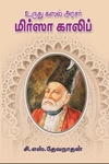 உருது கஸல் அரசர் மிர்ஸா