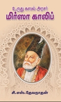 உருது கஸல் அரசர் மிர்ஸா