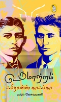 உருமாற்றம் (நற்றிணை பதிப்பகம்)
