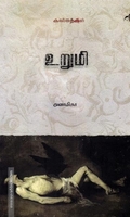உறுமி