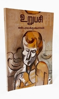 உறுபசி (தேசாந்திரி வெளியீடு)