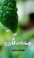 உருப்பளிங்கு