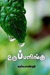 உருப்பளிங்கு