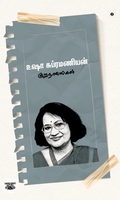 உஷா சுப்ரமணியன் குறுநாவல்கள்
