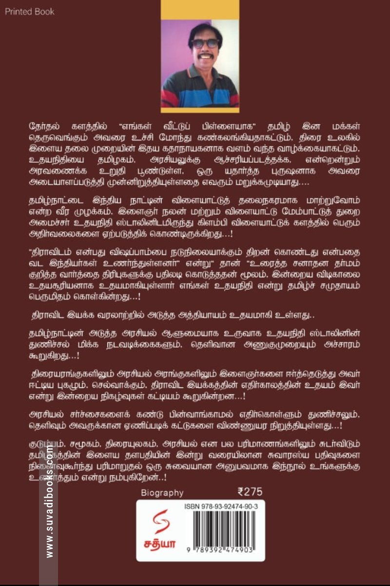 உதயமாகிறான் உதயசூரியன்