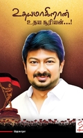 உதயமாகிறான் உதயசூரியன்