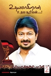 உதயமாகிறான் உதயசூரியன்