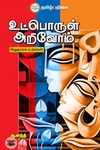 உட்பொருள் அறிவோம்
