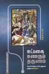 உட்பகை உணரும் தருணம்