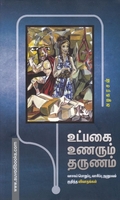 உட்பகை உணரும் தருணம்