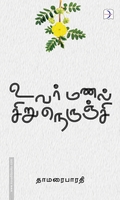 உவர்மணல் சிறுநெருஞ்சி