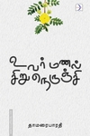 உவர்மணல் சிறுநெருஞ்சி