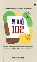 உயர் 102