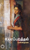உயரப் பறத்தல்உயரப் பறத்தல்