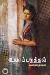 உயரப் பறத்தல்உயரப் பறத்தல்