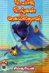 உயர்வு உங்கள் கையில்தான்