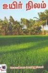 உயிர் நிலம்