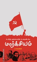 உயிர்த் தன்மையின் உறைவிடமே மார்க்சியம்