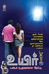 [:en]உயிர் (விகடன் பிரசுரம்)[:ta]உயிர் (விகடன் பிரசுரம்)[:]
