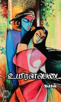 உயிரளபெடை
