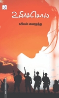 உயிர்ச்சொல் (டிஸ்கவரி புக் பேலஸ்)