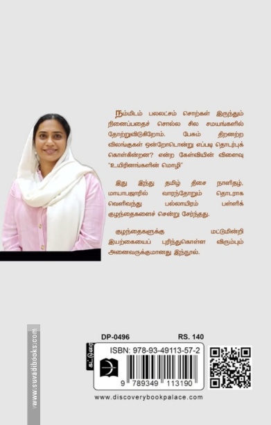 உயிரினங்களின் மொழி