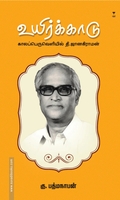 உயிர்க்காடு
