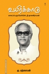 உயிர்க்காடு