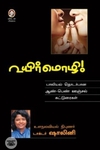 [:en]உயிர்மொழி[:ta]உயிர்மொழி[:]