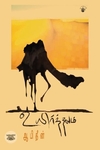 உயிர்த்தலம்