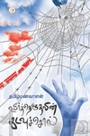 உயிர்த்தெழுதலின் கடவுச்சொல்