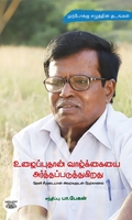 உழைப்புதான் வாழ்க்கையை அர்த்தப்படுத்துகிறது