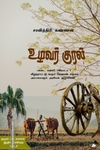 உழவர் குரல்