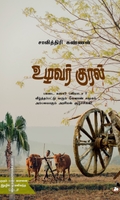உழவர் குரல்