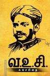 வ.உ.சி சுயசரிதை