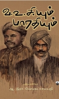 வ.உ.சி.யும் பாரதியும்