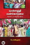 வாச்சாத்தி வன்கொடுமை போராட்டம் - வழக்கு - தீர்ப்பு