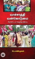 வாச்சாத்தி வன்கொடுமை போராட்டம் - வழக்கு - தீர்ப்பு