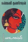 வாடாமல்லி (தமிழினி)