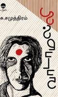வாடாமல்லி (நாவல்)