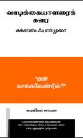 வாடிக்கையாளர்களை கவர சக்சஸஸ் பார்முலா