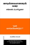 வாடிக்கையாளர்களை கவர சக்சஸஸ் பார்முலா