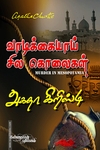 வாடிக்கையாய் சில கொலைகள்