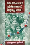 வாடிக்கையாளர் நம்பிக்கையைப் பெறுவது எப்படி?