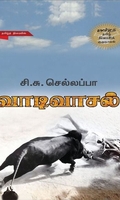 வாடிவாசல்