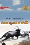 வாடிவாசல்